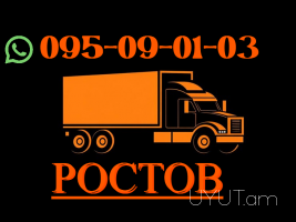 Rostov Uxevorapoxadrum → | Հեռ: 095-09-01-03