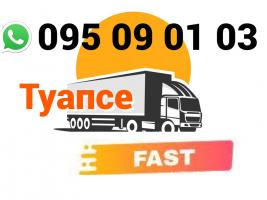 Tuapse Uxevorapoxadrum → | Հեռ: 095-09-01-03