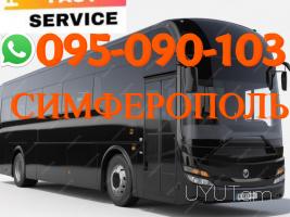 Ереван Симферополь пассажирские перевозки → | Հեռ: 095-09-01-03 