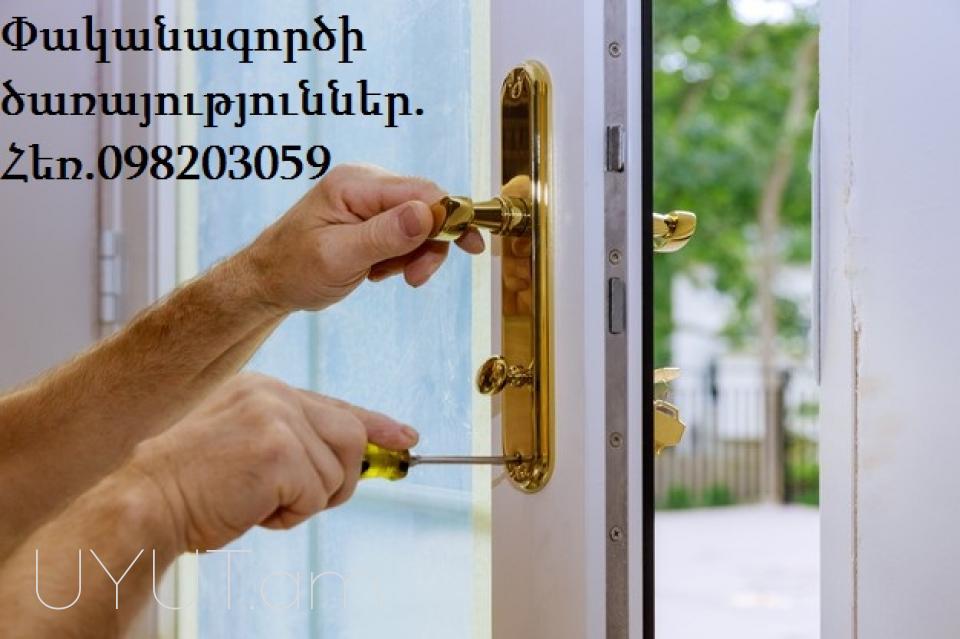 Փականագործ,փակ դռների բացում, դռների տեղադրում