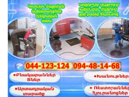 կոյուղու մաքրում Երևանում կոյուղու բացման աշխատանքներ Կոյուղու խցանումների բացում կոյուղու մաքրում Երևանում կոյուղու բացման աշխատանքներ Կոյուղու խցանումների բացում